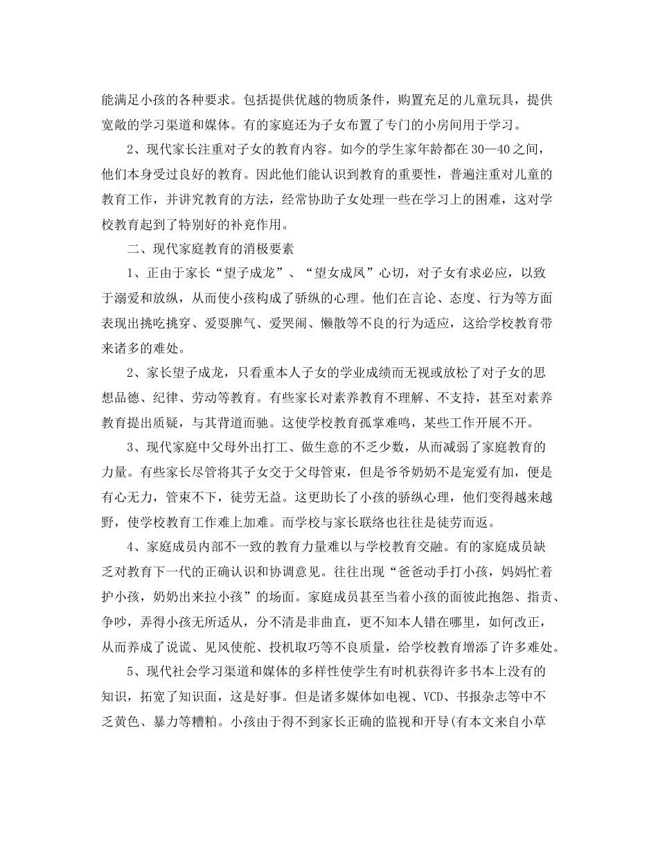 高一年级家访工作参考总结【五篇】_第2页