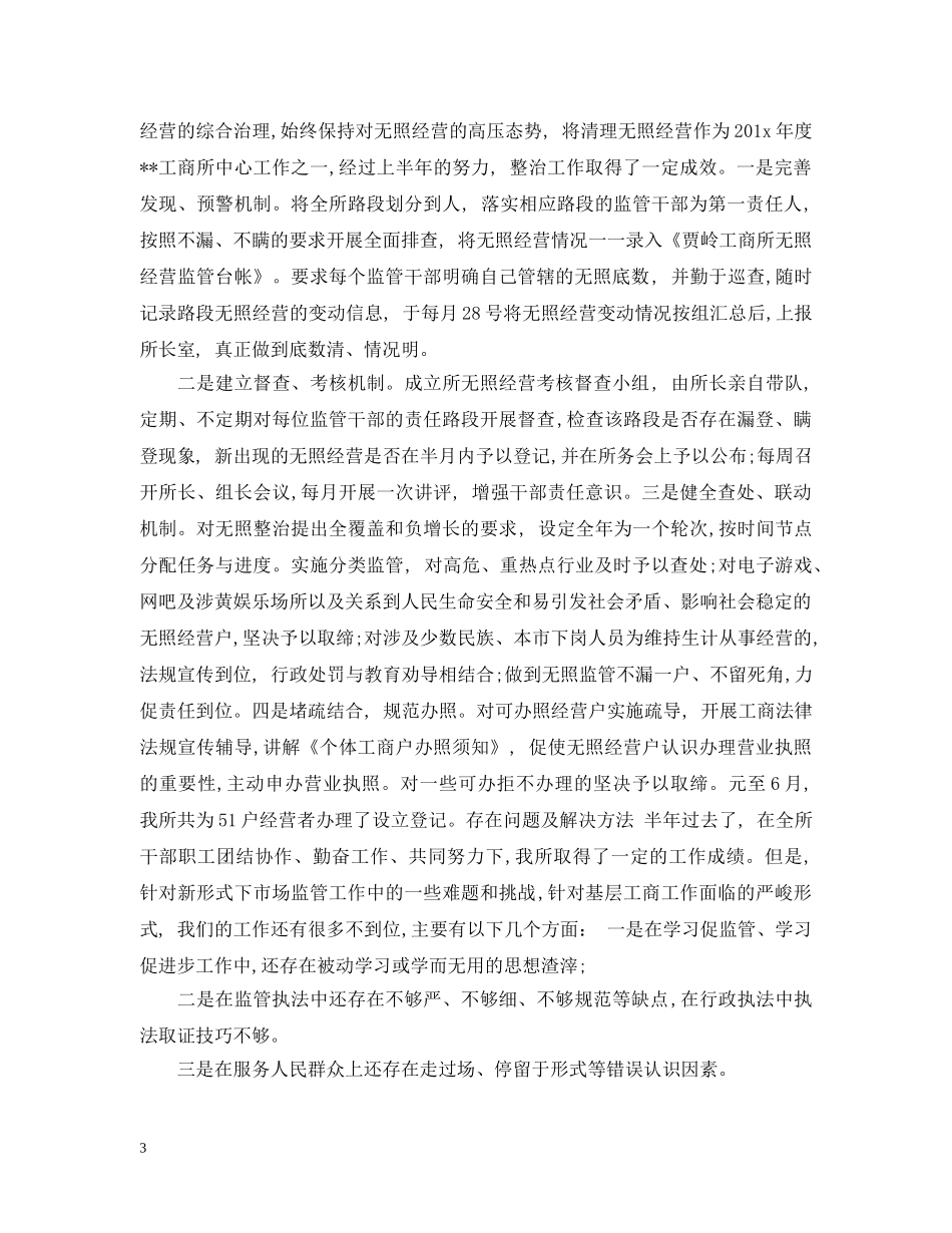 工商所上半年工作总结范文 _第3页