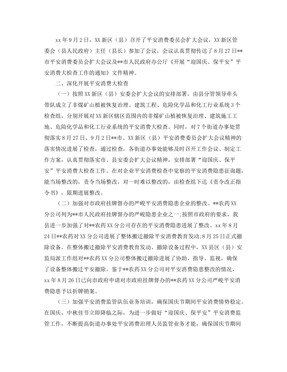 2021年工作参考总结国庆假期安全工作参考总结5篇_第3页