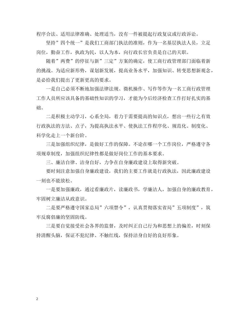 工商所20XX年个人工作总结 _第2页