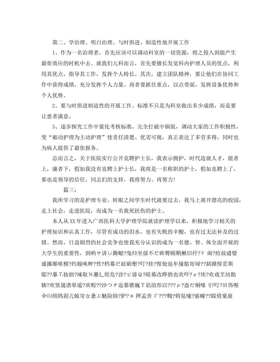 护士长自我鉴定参考总结（通用）_第2页