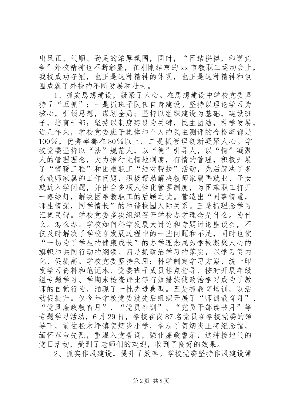 学校领导班子办学工作情况汇报_第2页