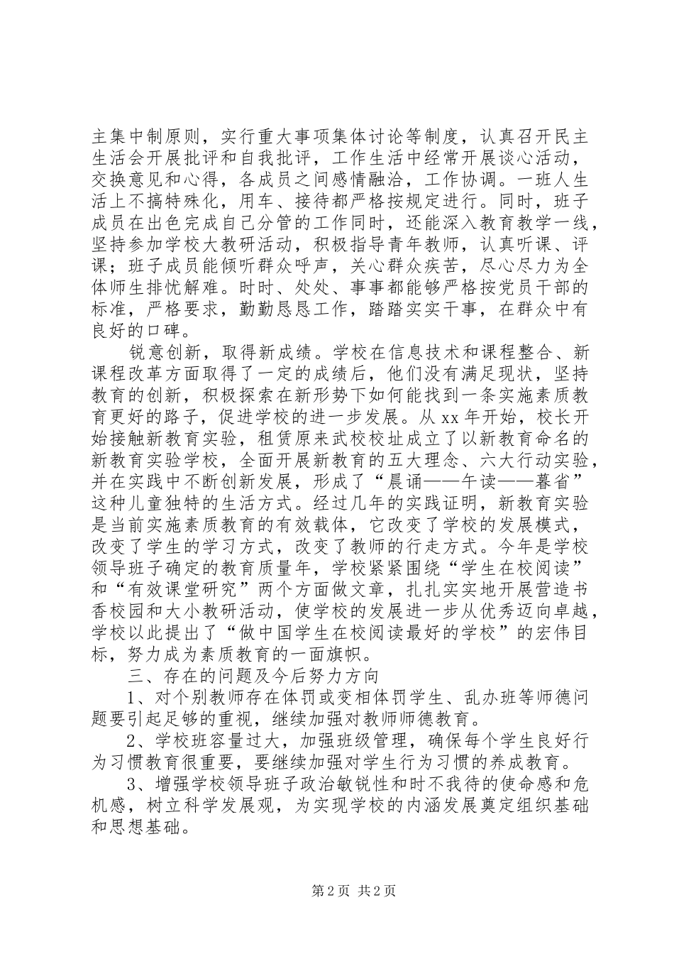 学校领导班子及班子成员考核报告_第2页