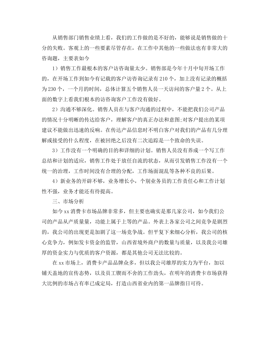 2021年度工作参考总结关于销售年度工作参考总结_第2页