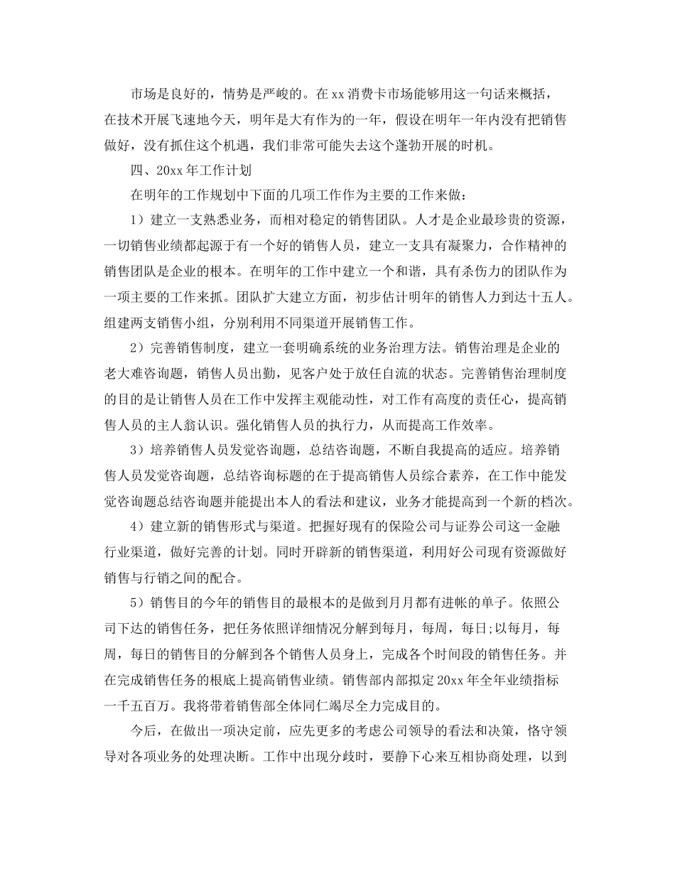 2021年度工作参考总结关于销售年度工作参考总结_第3页