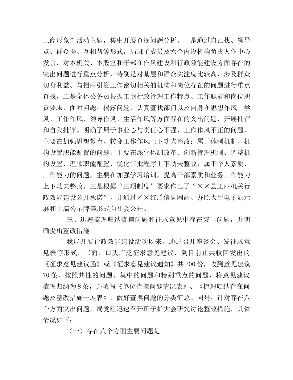 工商局查摆问题阶段总结汇报 _第2页