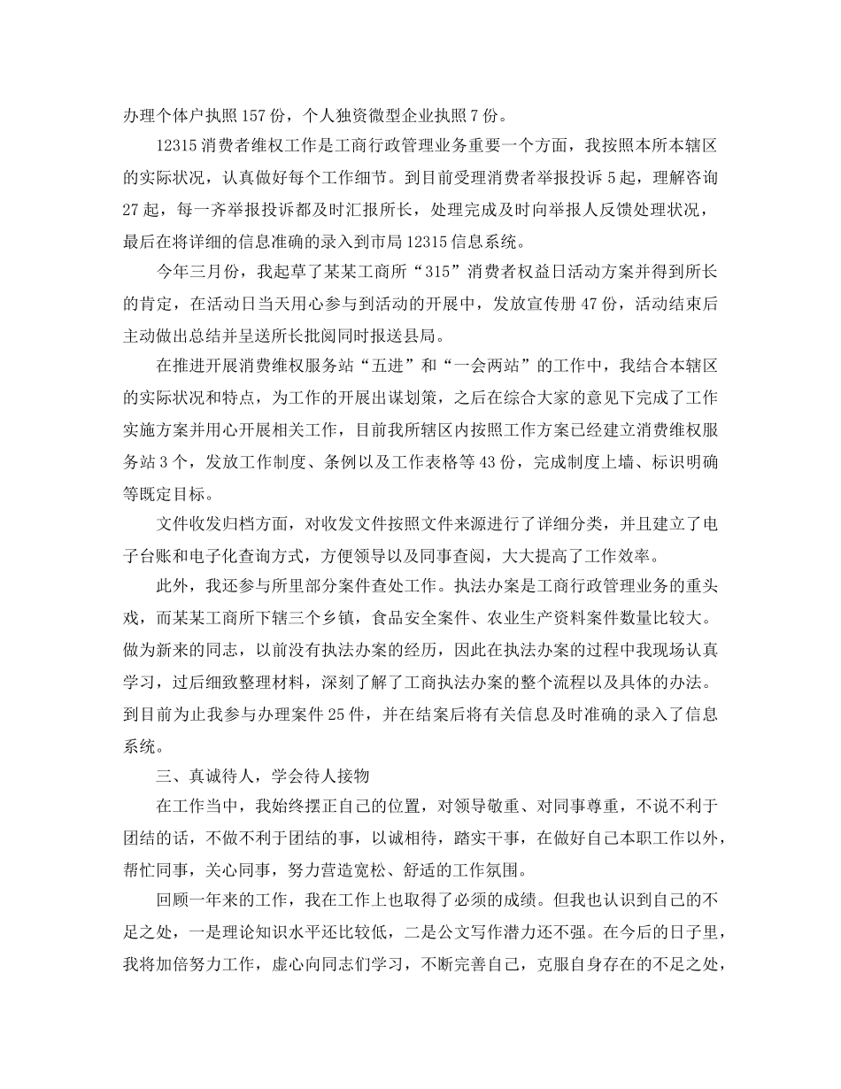 工商局的个人工作总结范文 _第2页