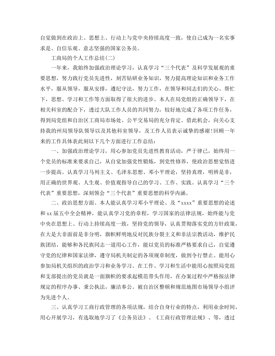 工商局的个人工作总结范文 _第3页