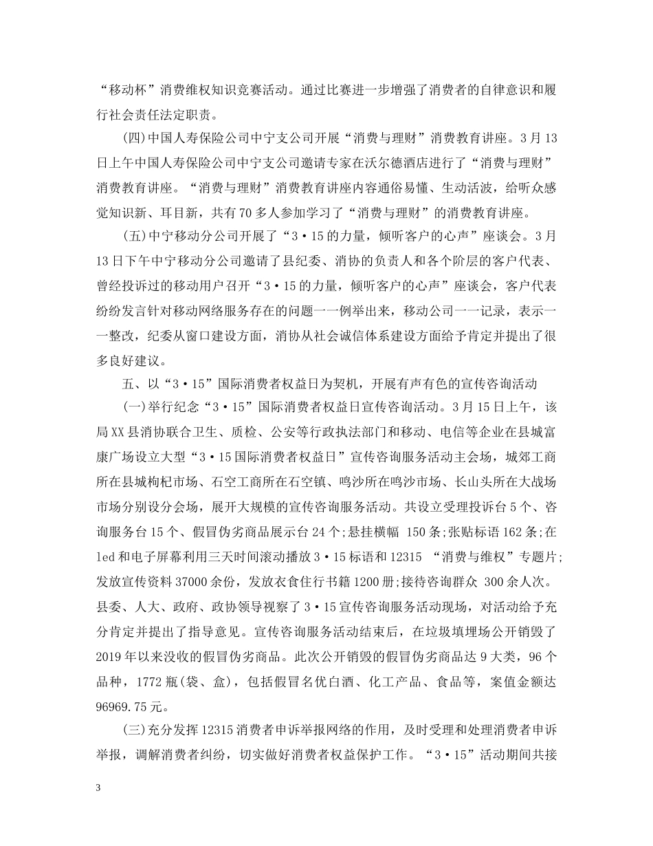 工商局消费者权益日活动总结 _第3页