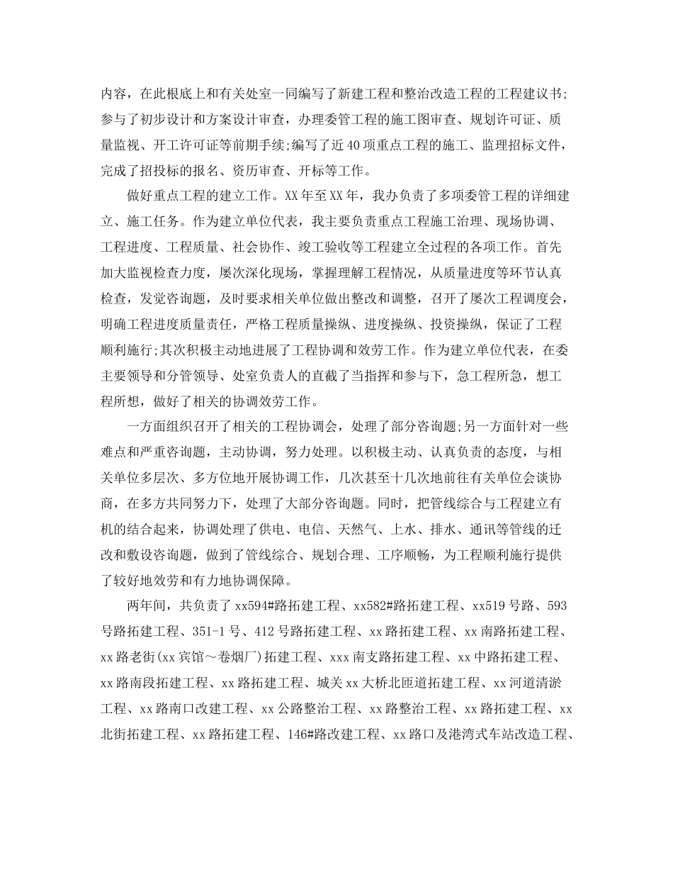 工程管理个人工作参考总结范文【5篇】_第2页