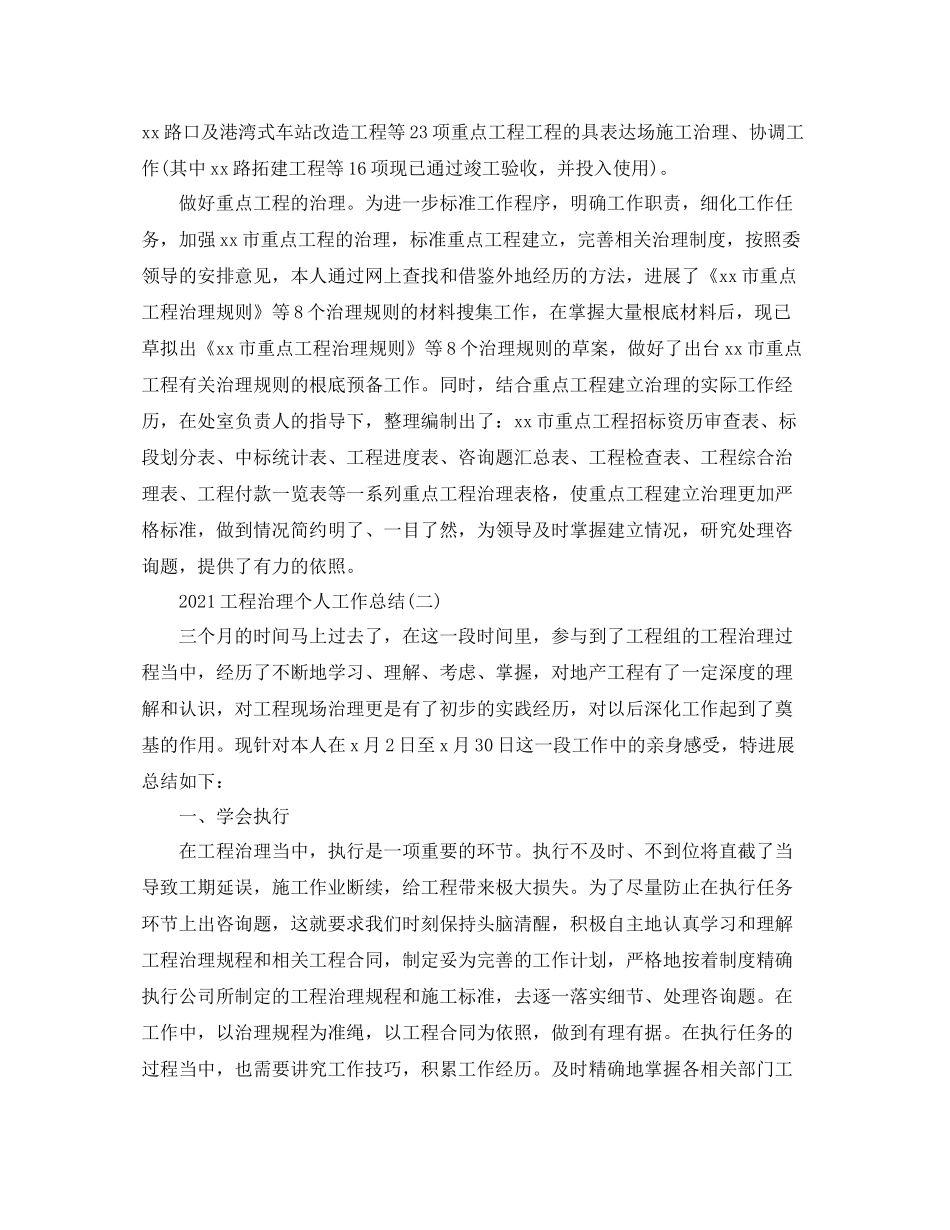 工程管理个人工作参考总结范文【5篇】_第3页