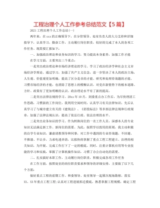 工程管理个人工作参考总结范文【5篇】