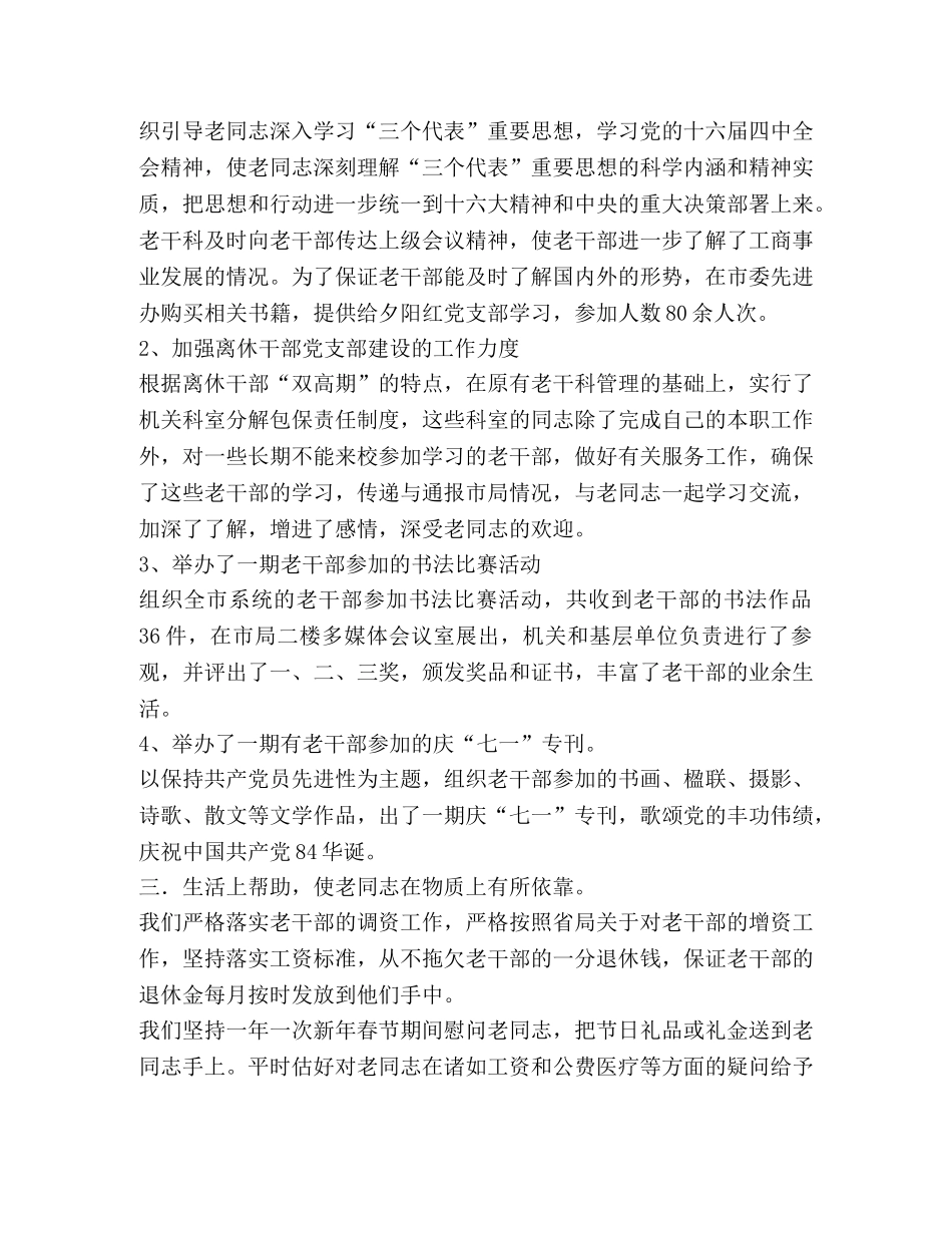 工商局老干部工作总结 _第2页