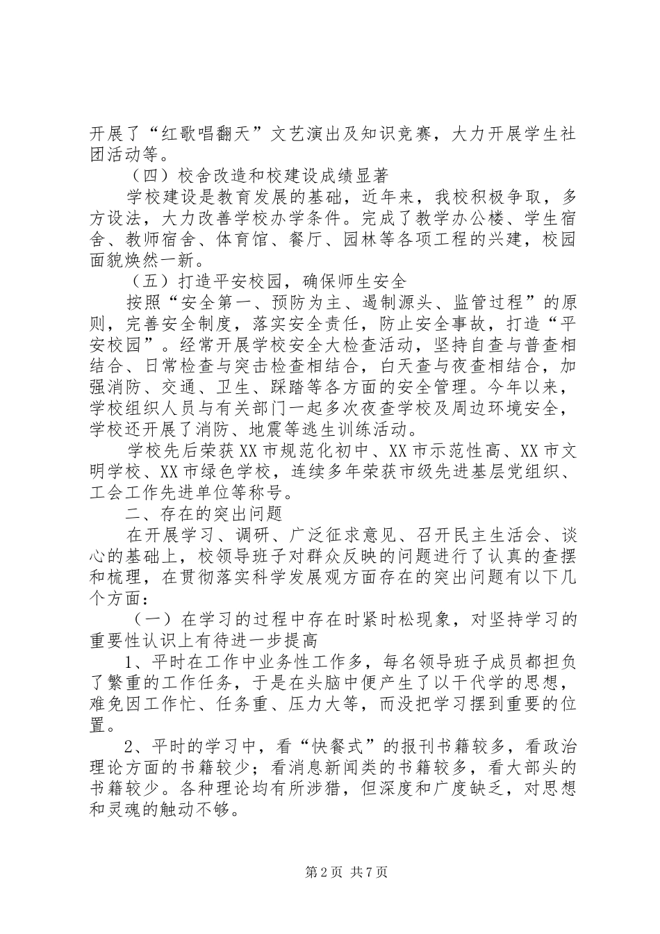 学校领导分析检查报告_第2页