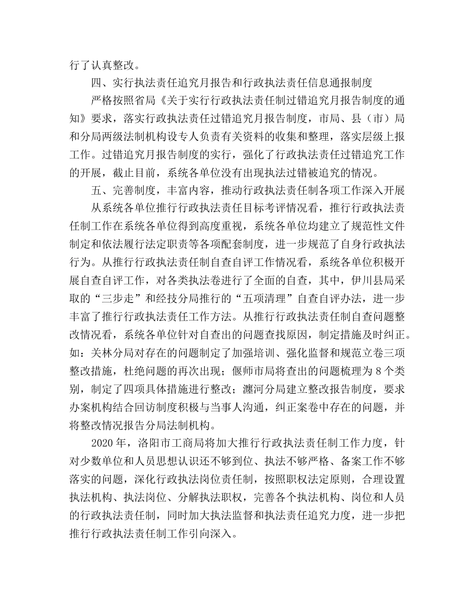 工商局行政执法2020年工作总结 _第2页