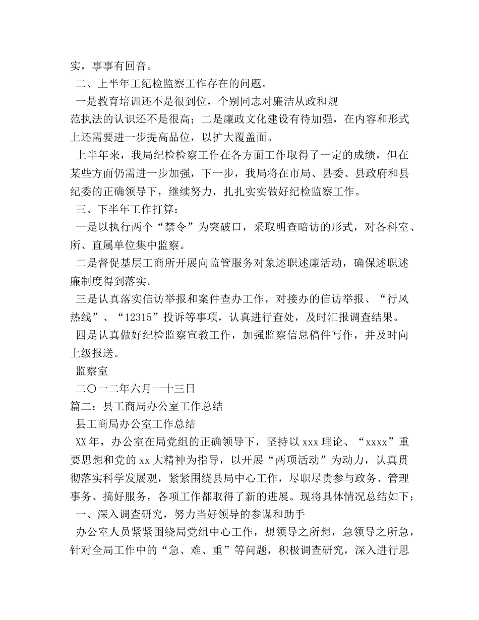 工商局监察办公室工作总结 _第3页