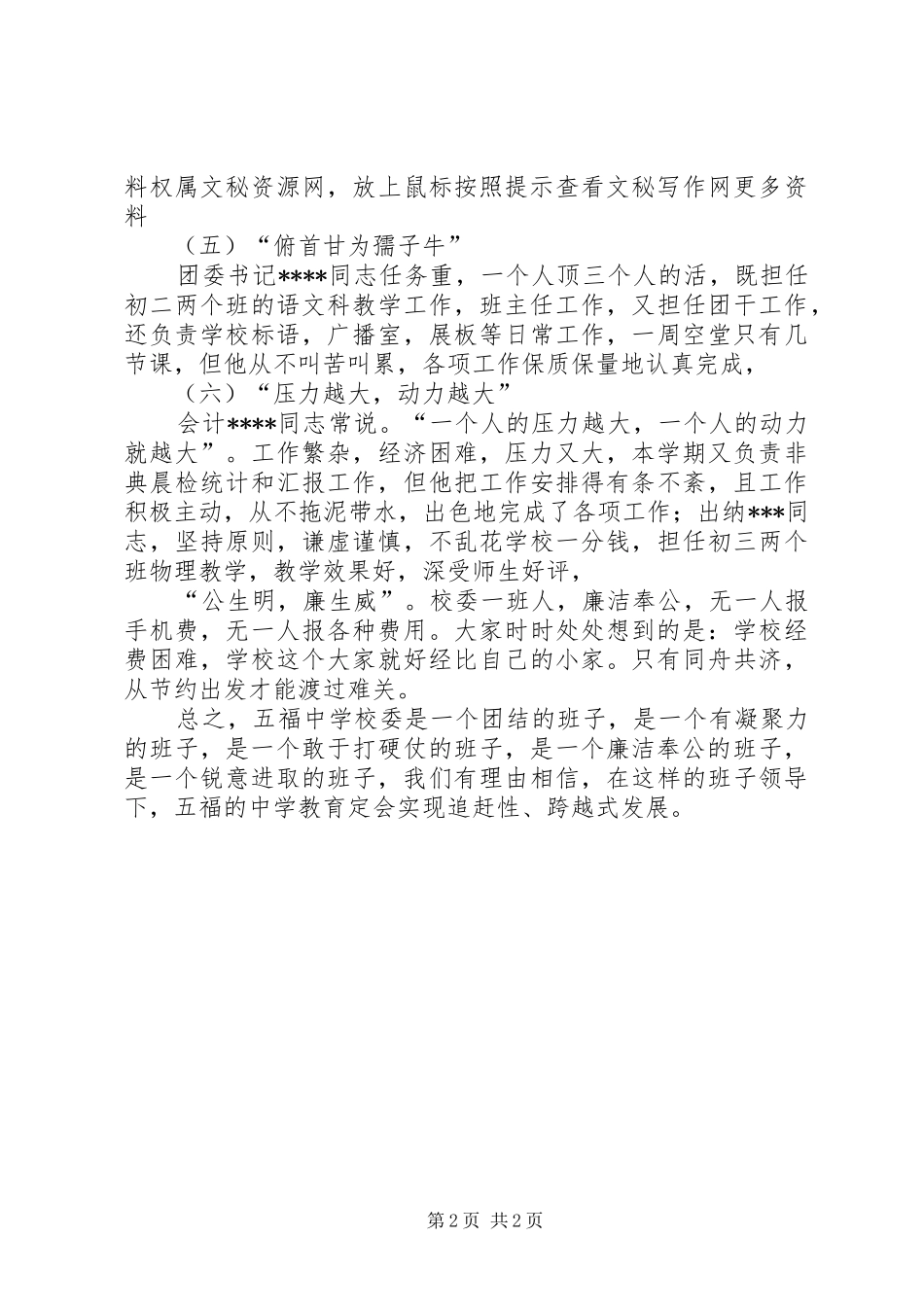 学校领导班子分工一览表【中学领导班子典型事例报告】_第2页