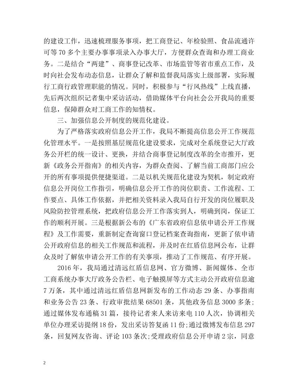 工商局政务公开工作总结 _第2页