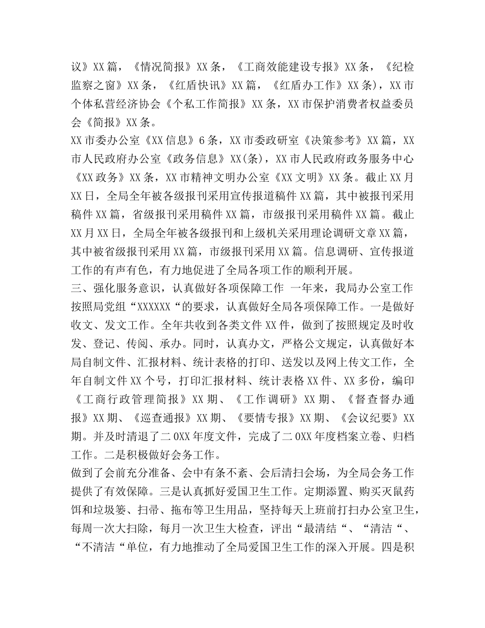 工商局年终总结 精编工商局办公室个人年度工作总结范文 _第2页