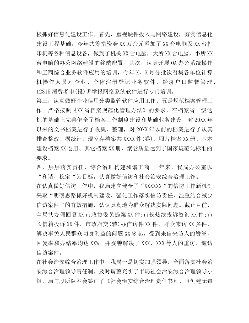 工商局年终总结 精编工商局办公室个人年度工作总结范文 _第3页