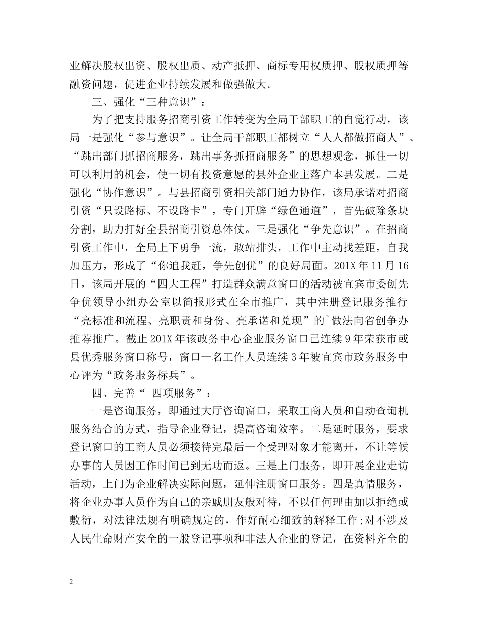 工商局招商引资工作总结 _第2页