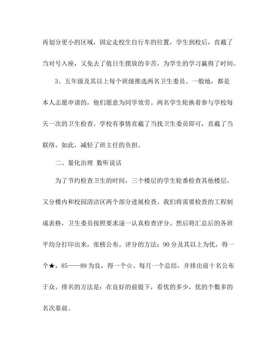 校园环境卫生工作参考总结（通用）_第2页