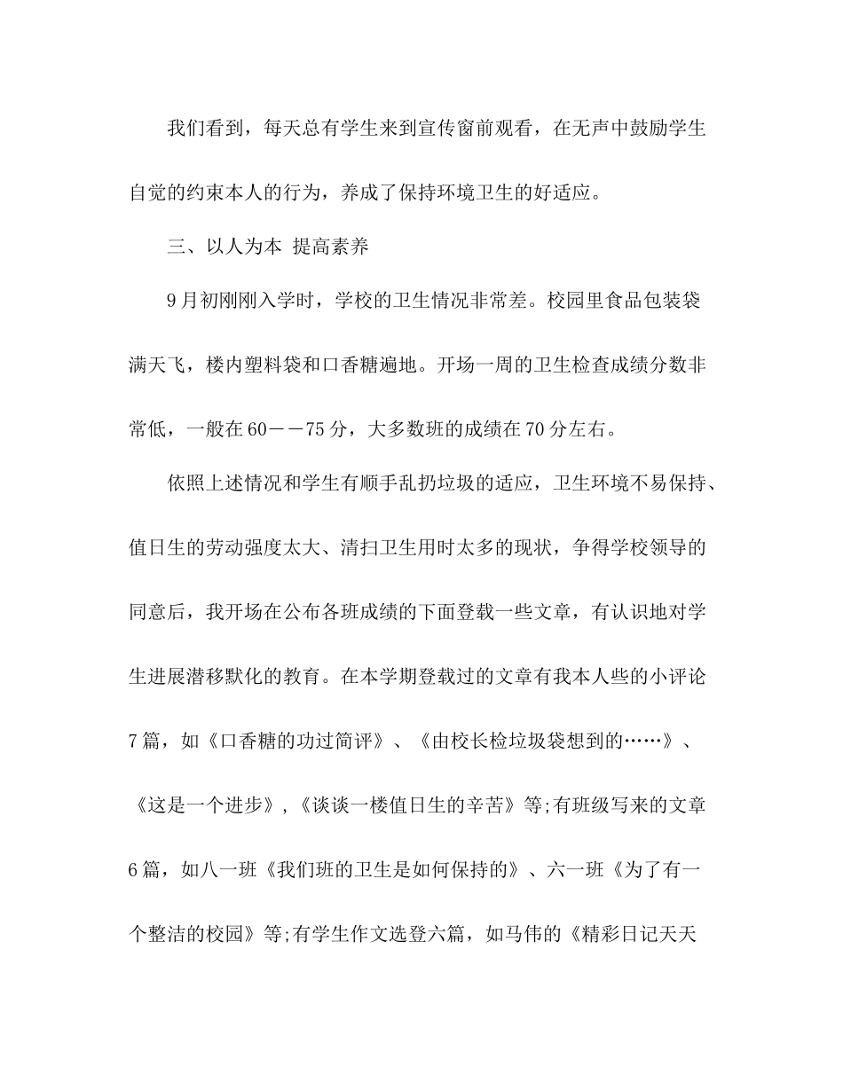 校园环境卫生工作参考总结（通用）_第3页