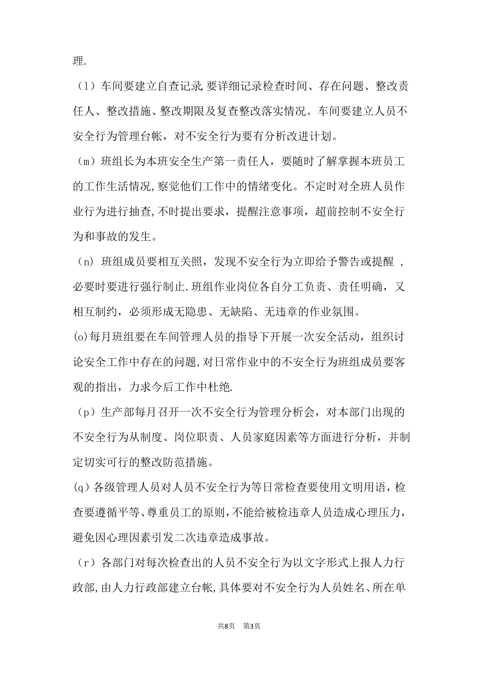 员工作业行为监督管理制度_第3页