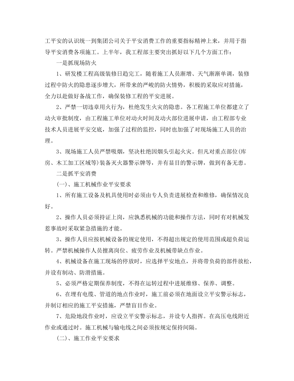 建筑安全员上半年工作参考总结【5篇】_第3页