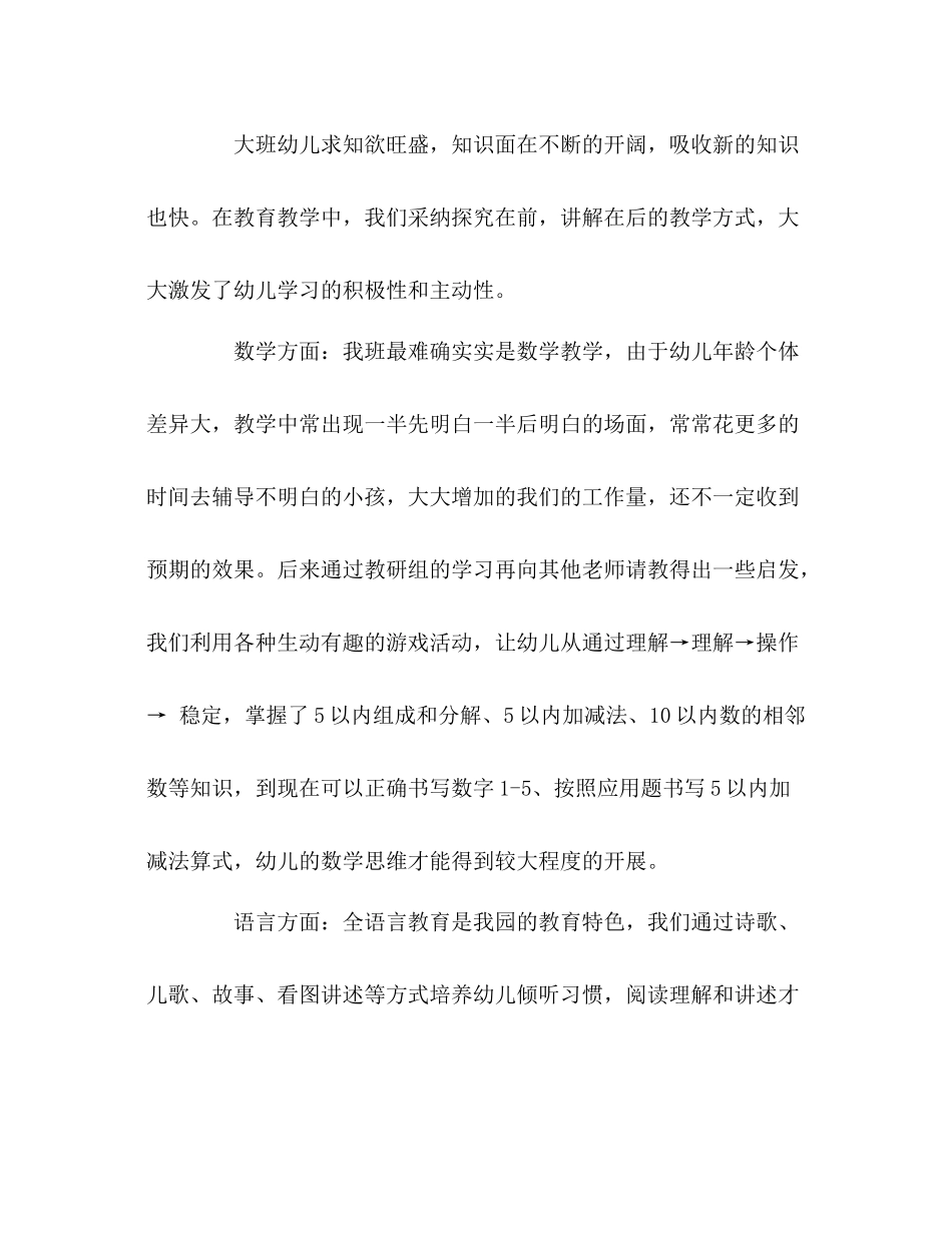 大班上学期个人自我参考总结_第2页