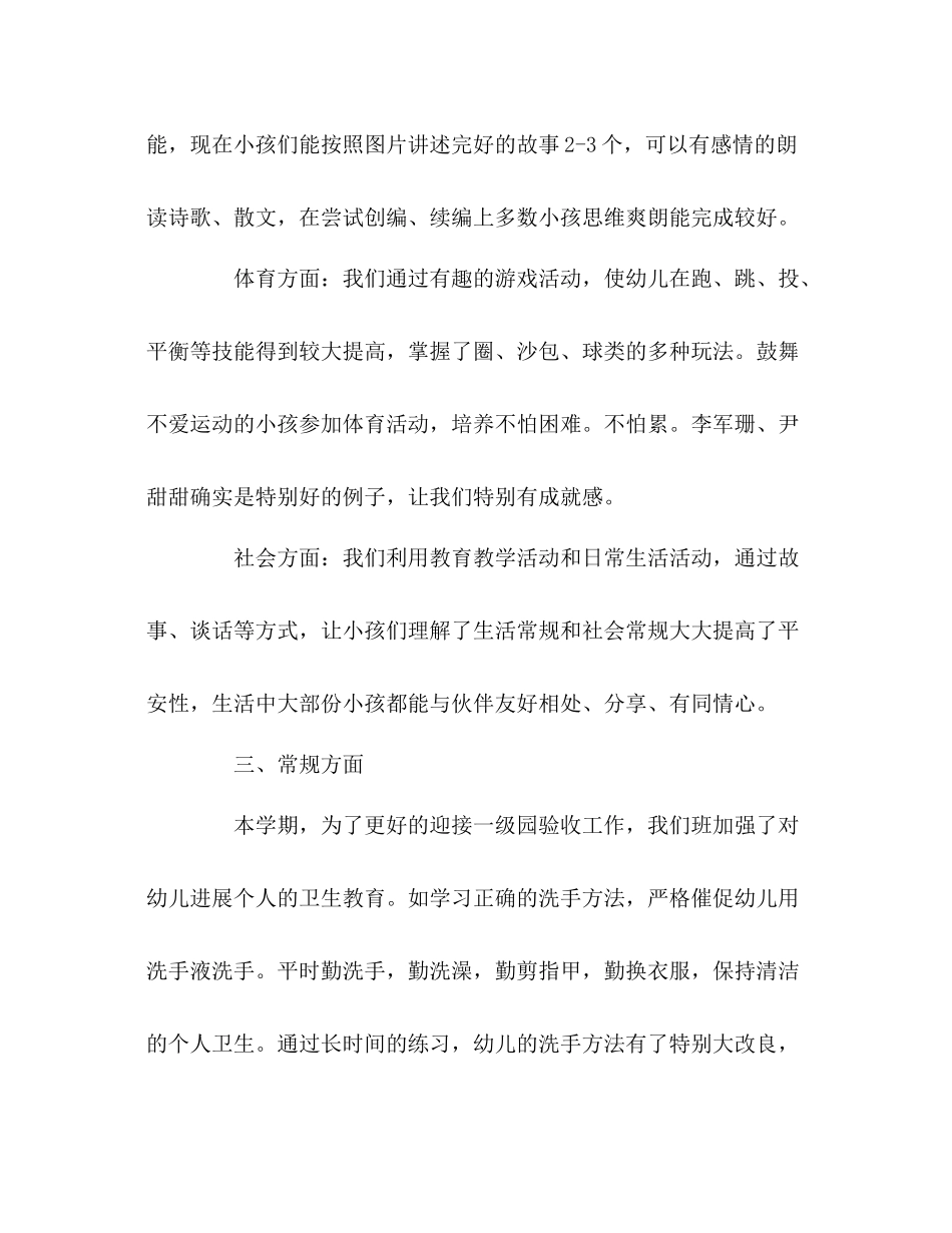 大班上学期个人自我参考总结_第3页