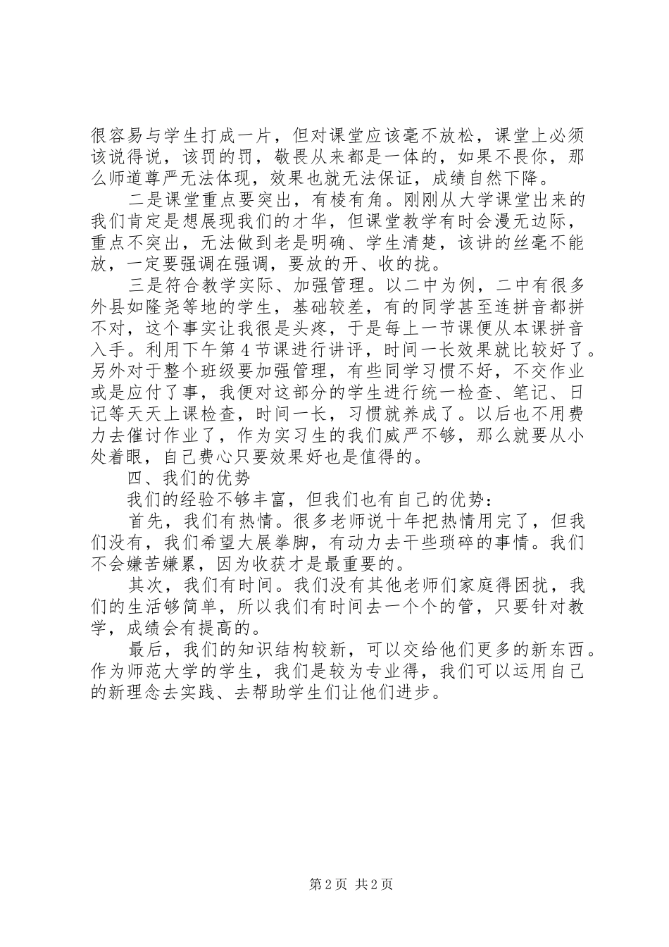 学校顶岗工作报告_第2页
