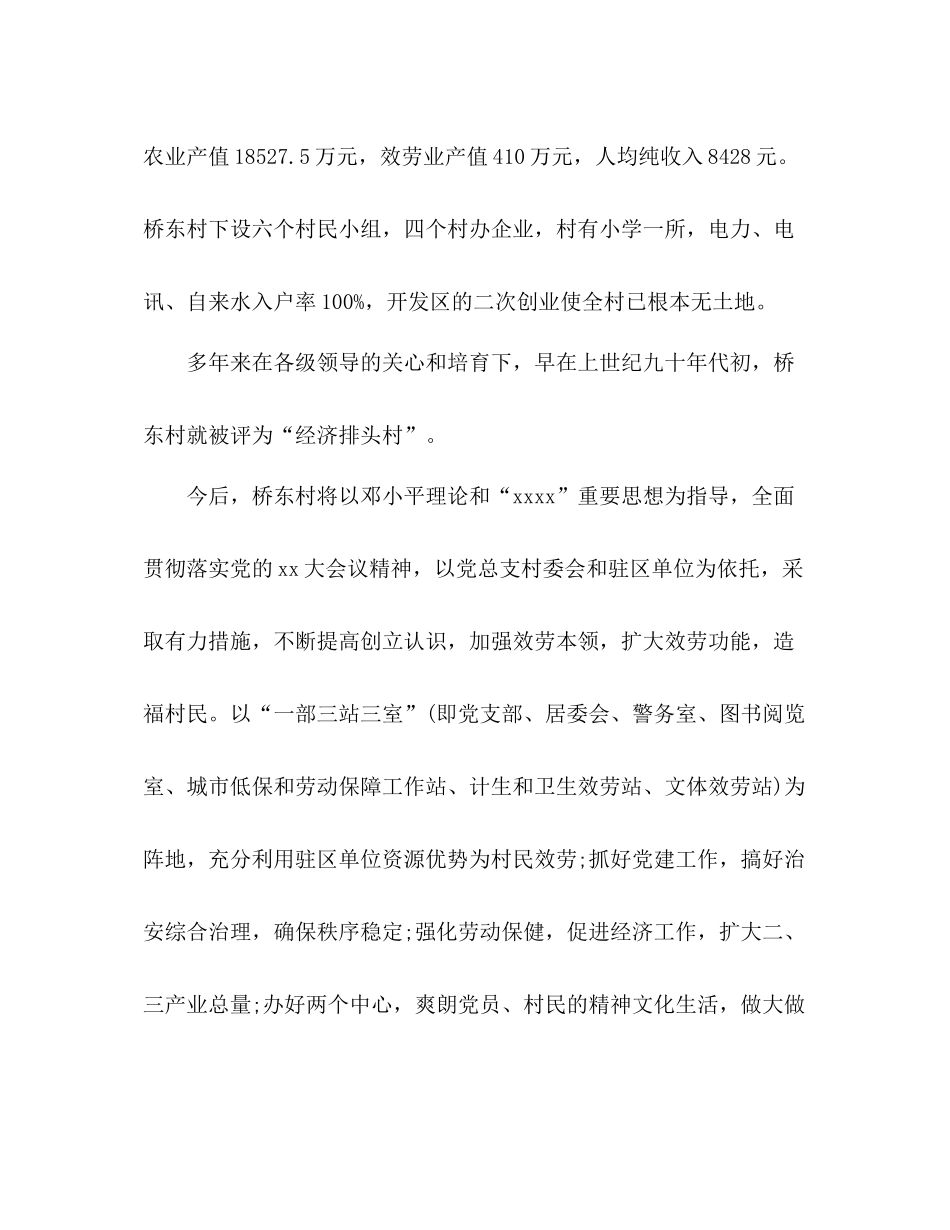 2021年大学生村官月工作参考总结_第2页