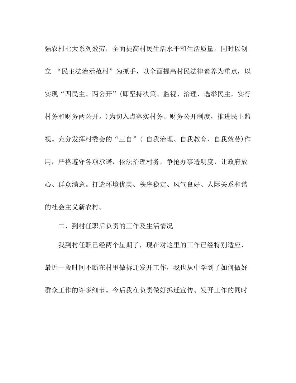 2021年大学生村官月工作参考总结_第3页