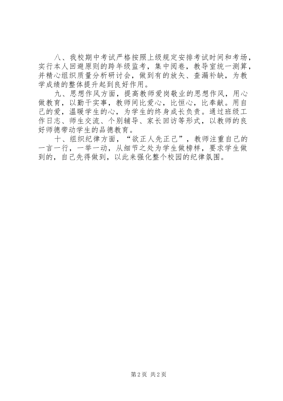 学校集中整治工作报告_第2页