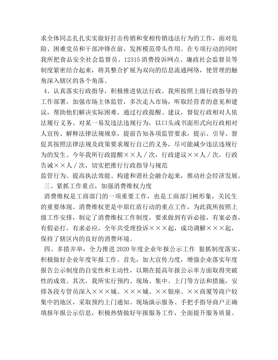 工商局年终工作总结 _第2页