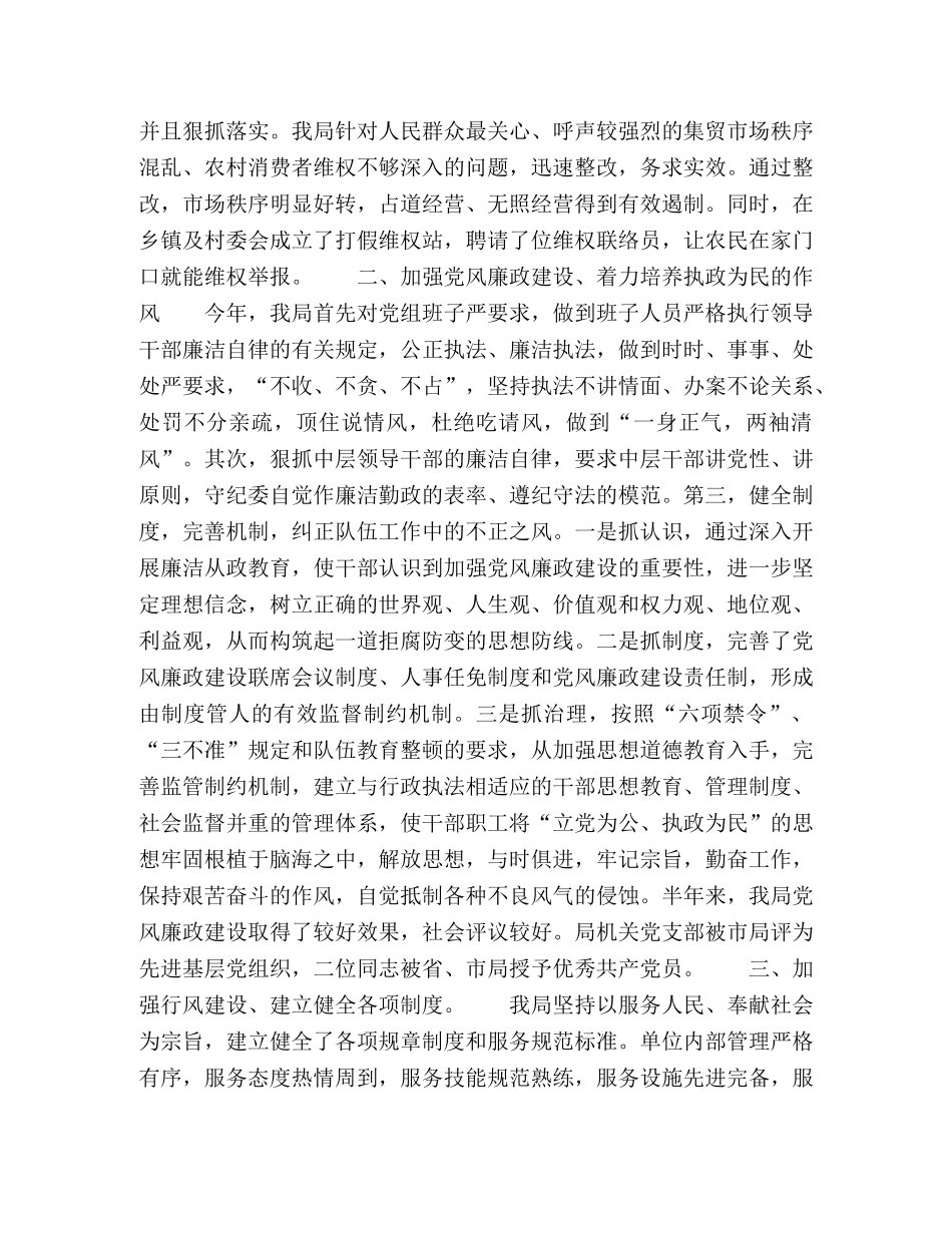 工商局年纪检监察工作半年总结 _第2页