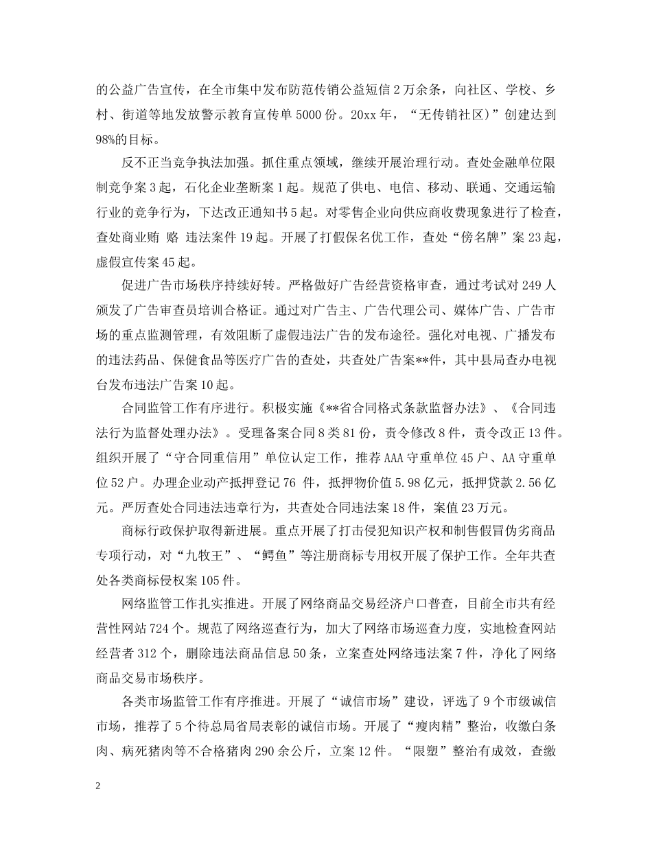 工商局年度工作总结优秀范文 _第2页