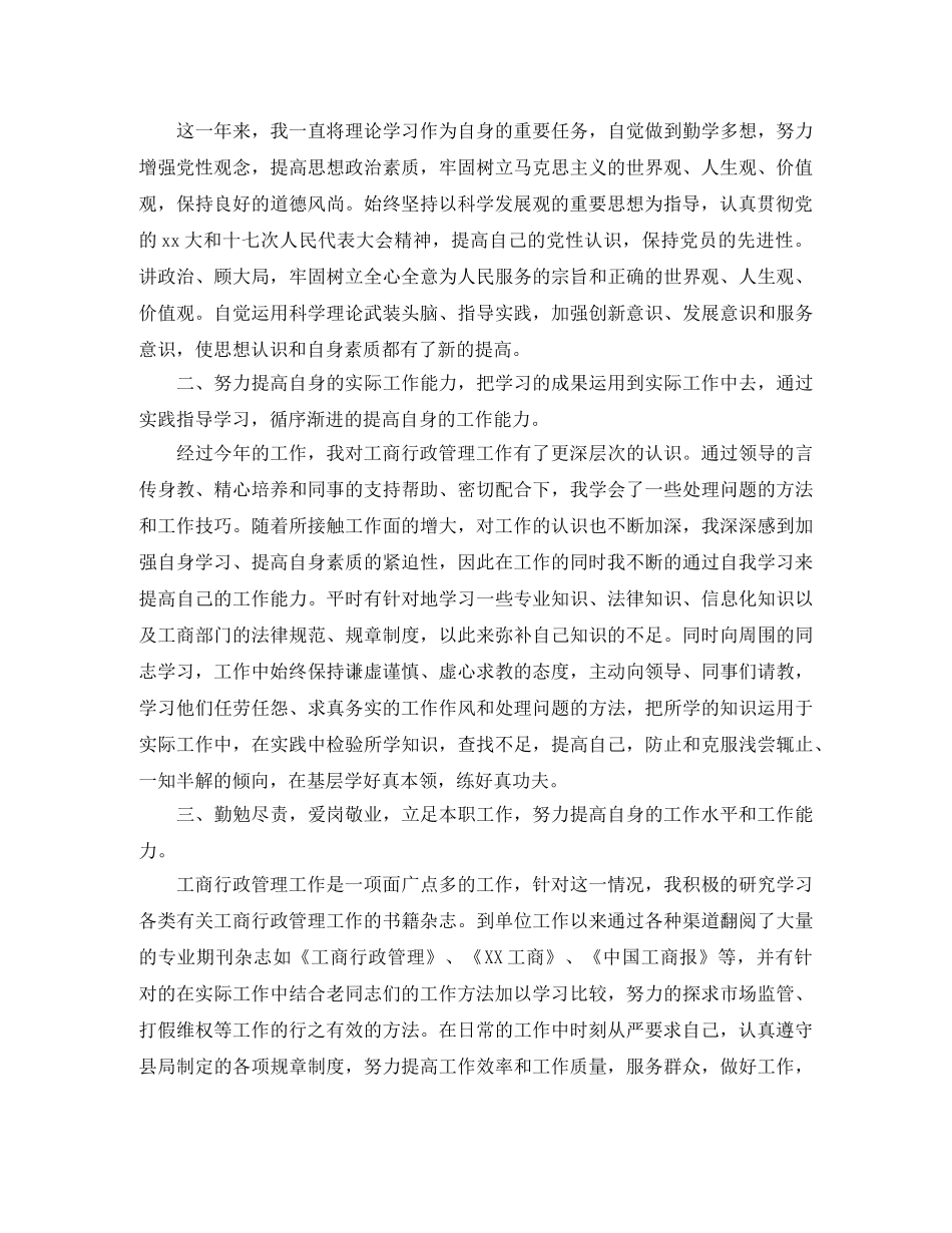 工商局年度考核个人总结 _第2页