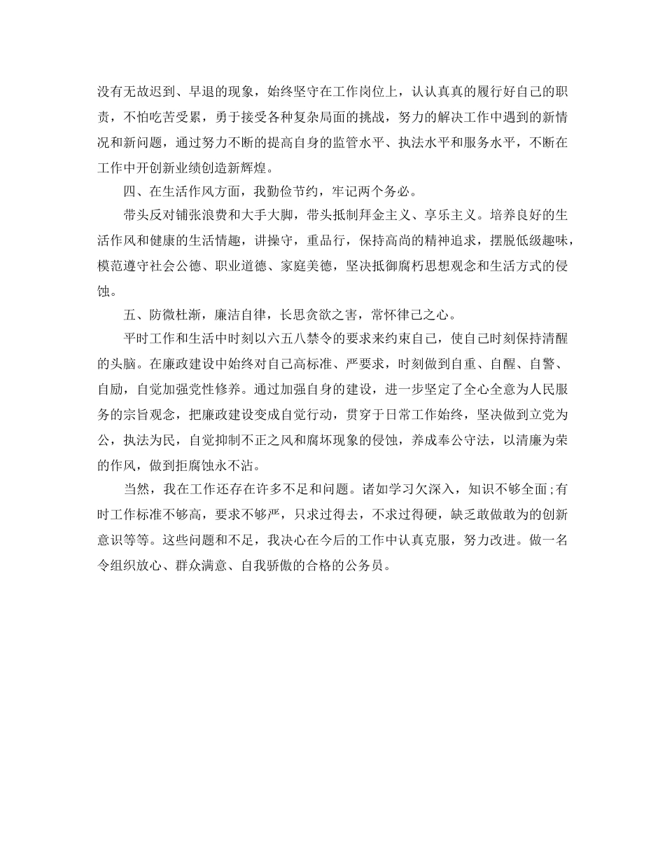 工商局年度考核个人总结 _第3页