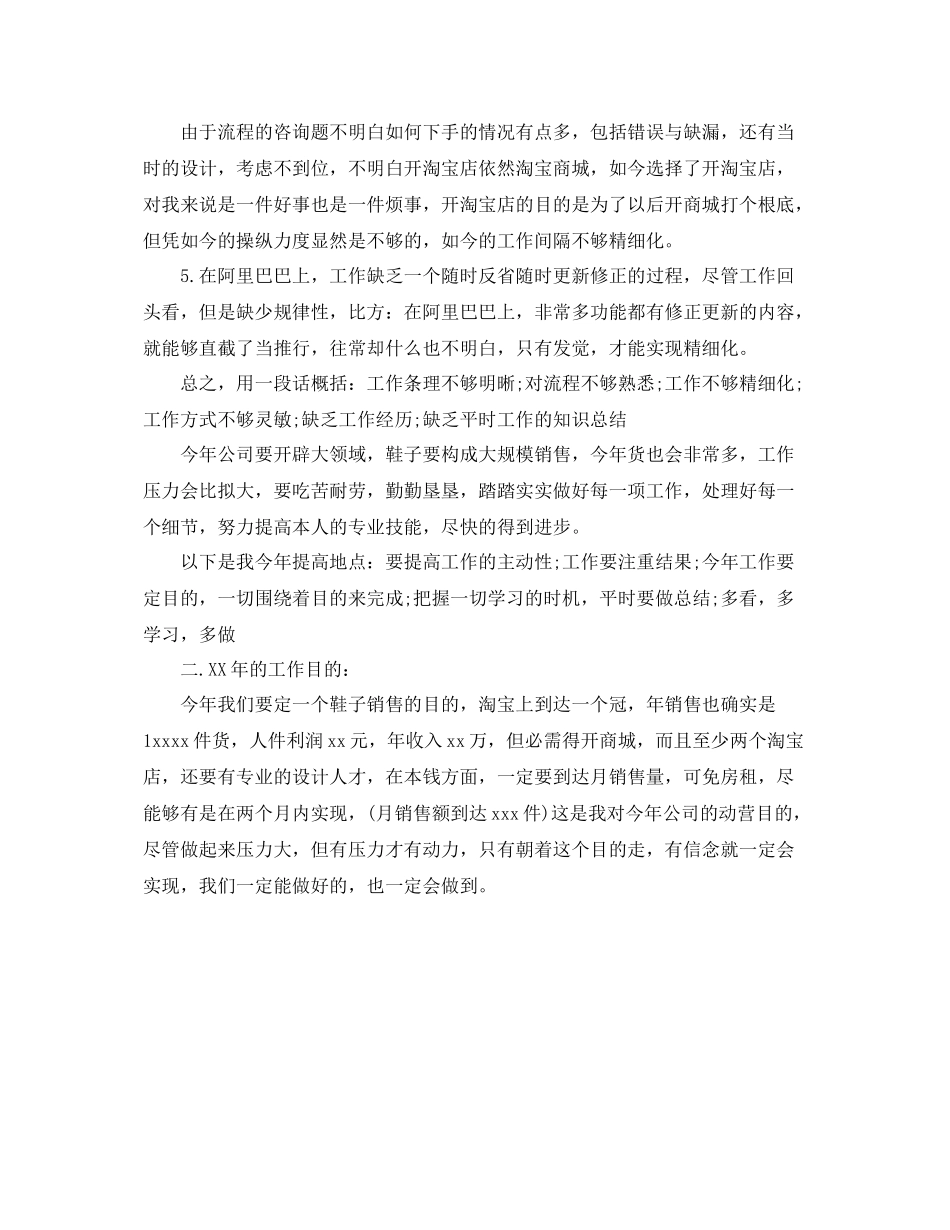 销售员个人工作参考总结（通用）_第3页