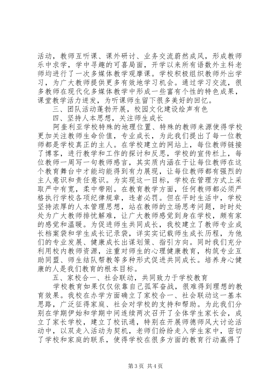 学校阶段性工作情况汇报_第3页