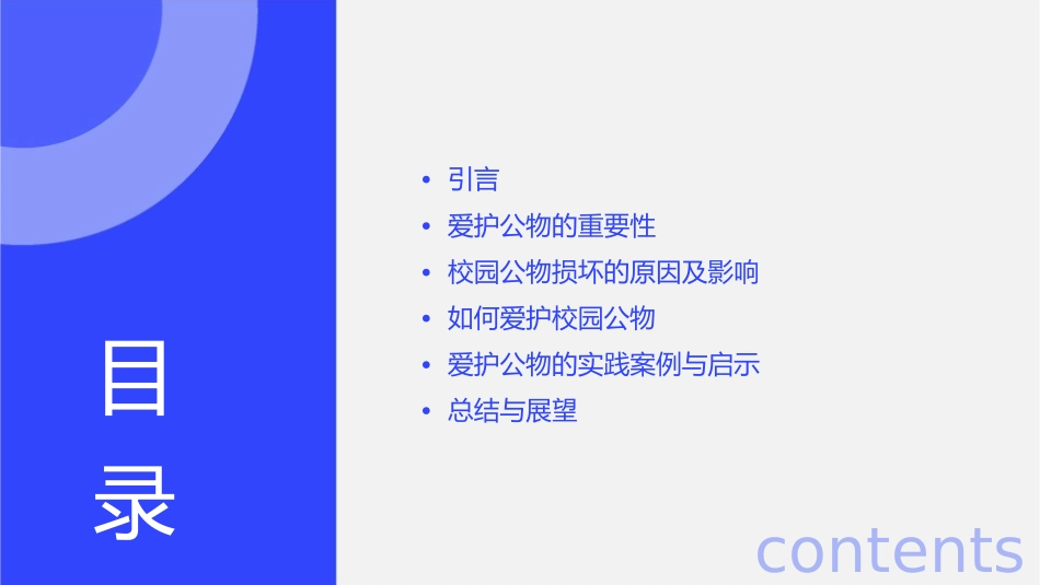 爱护公物珍爱校园课件_第2页