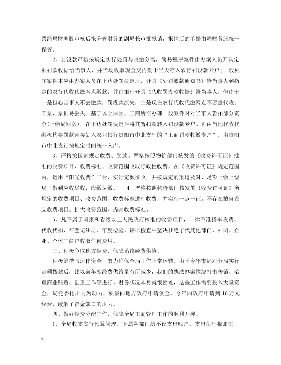工商局年度财务工作总结范文 _第2页