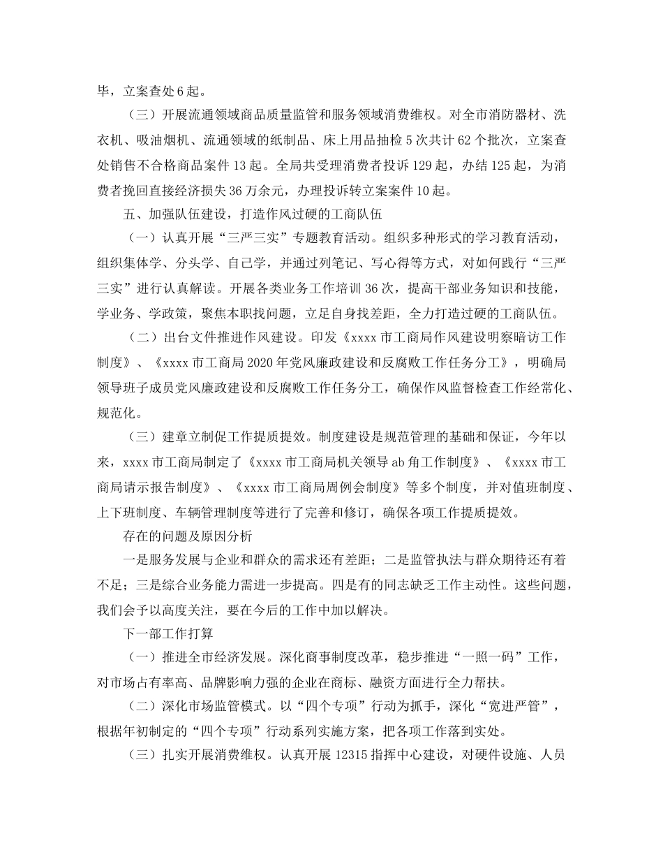 工商局年度工作总结及工作安排3篇 _第3页