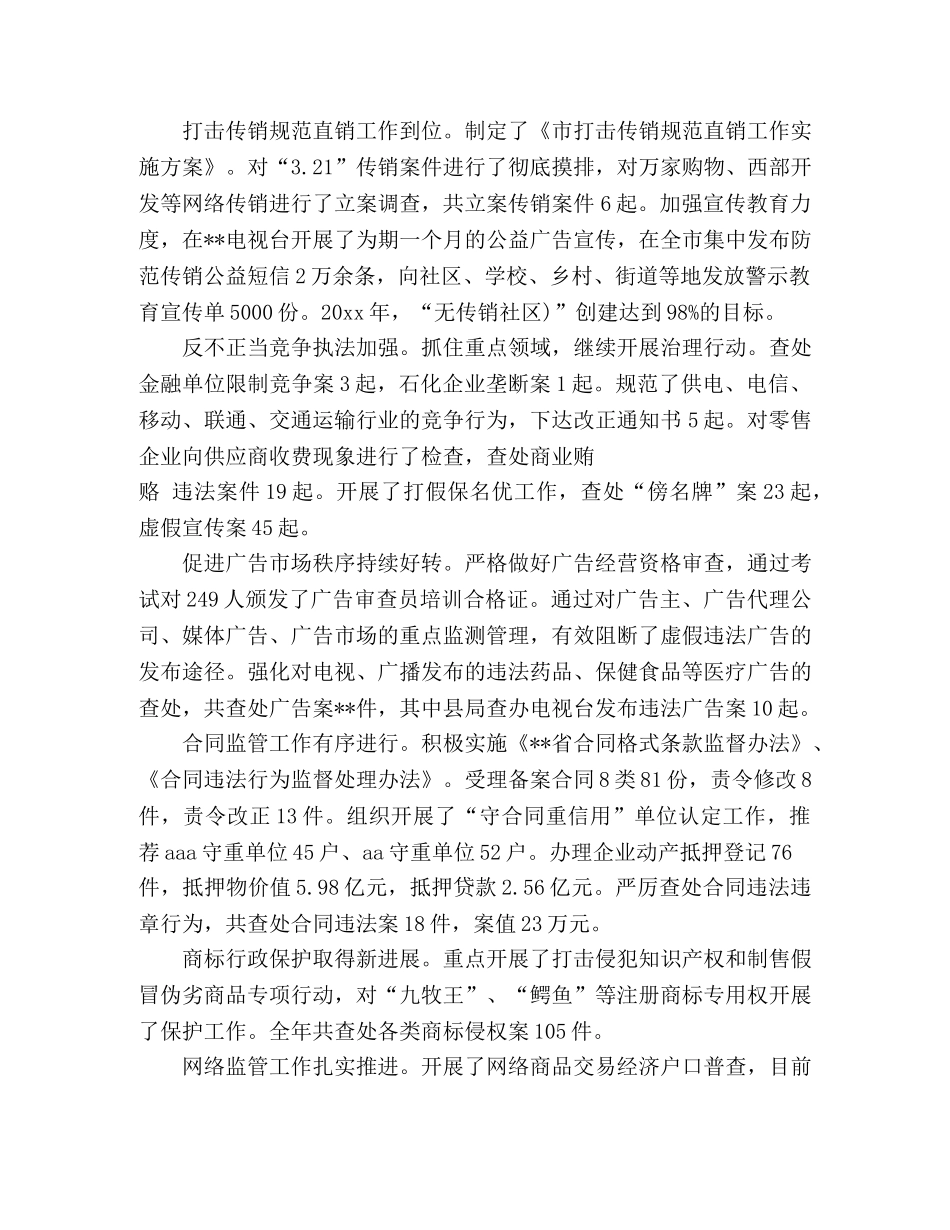 工商局年度工作总结 _第2页