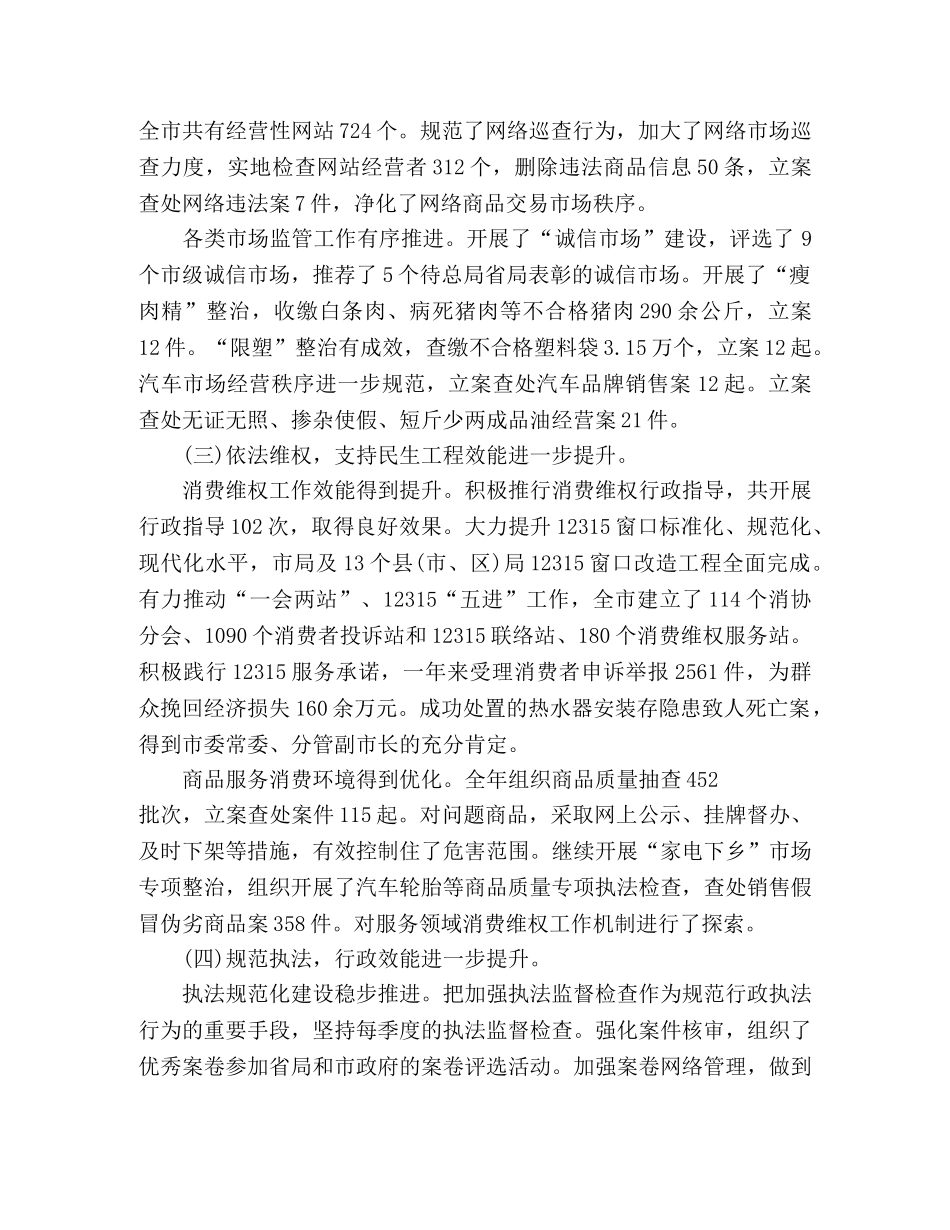 工商局年度工作总结 _第3页