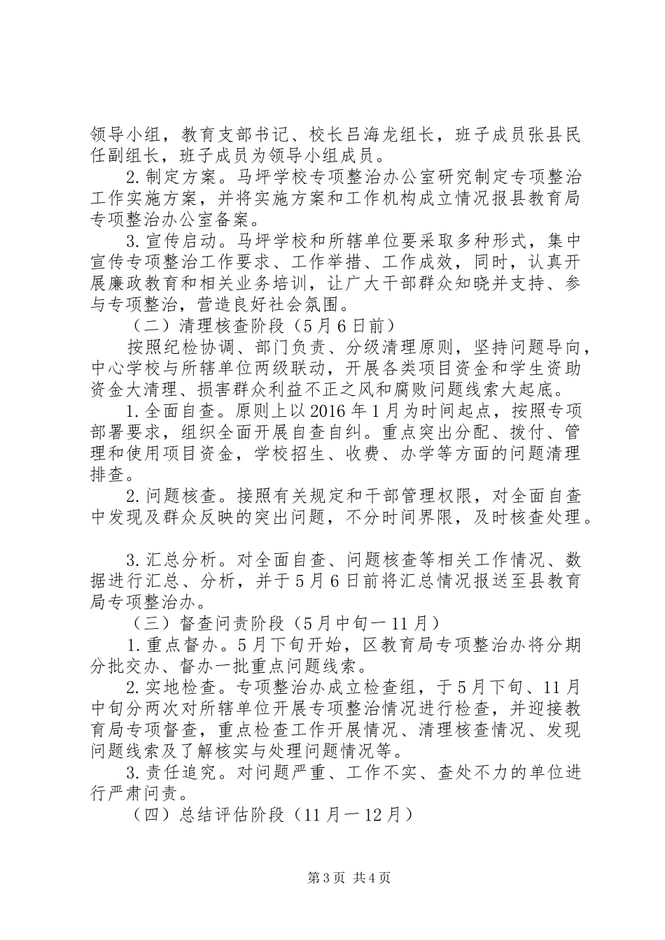 学校雁过拔毛自查自纠报告_第3页