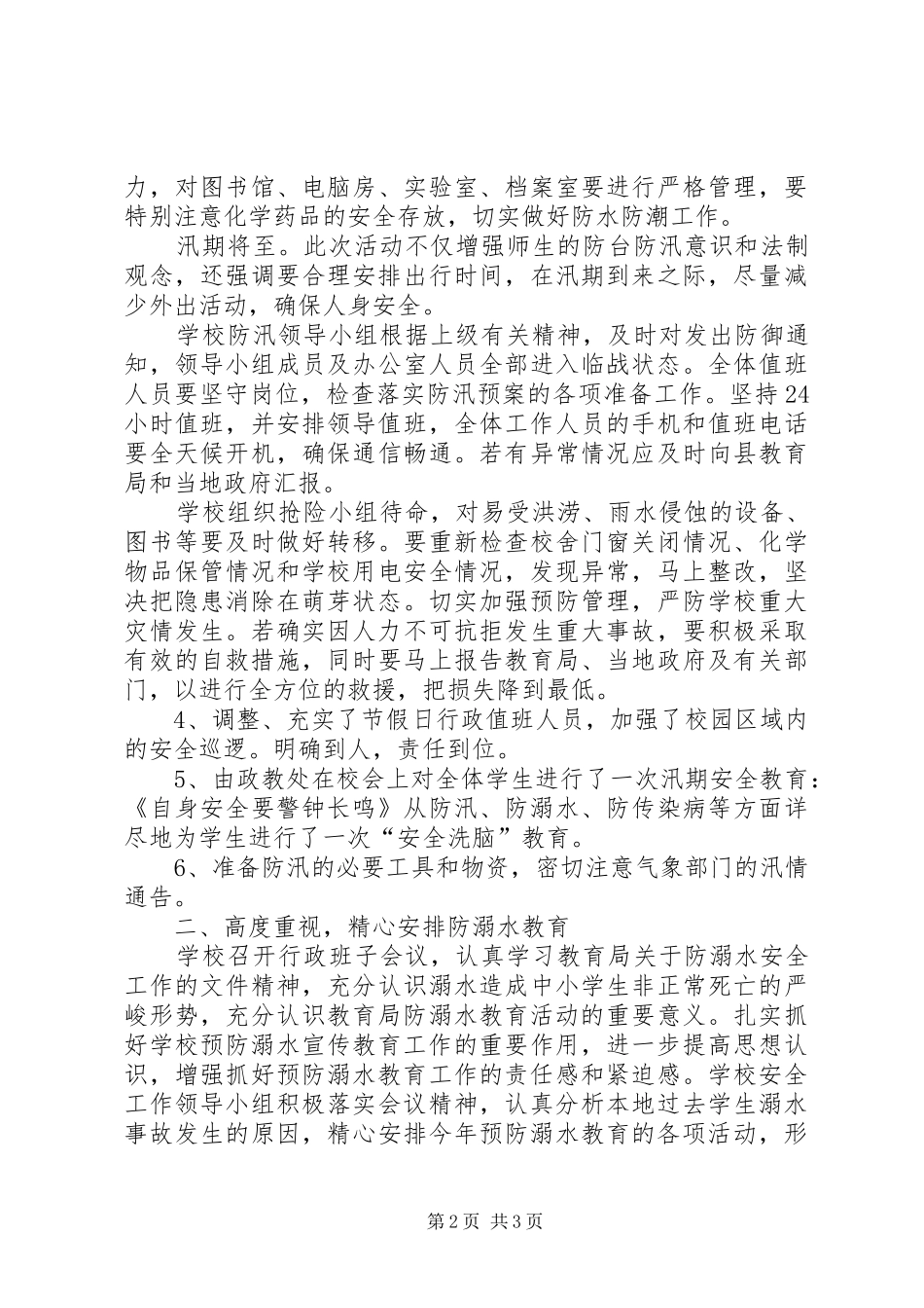 学校防溺水工作汇报_第2页