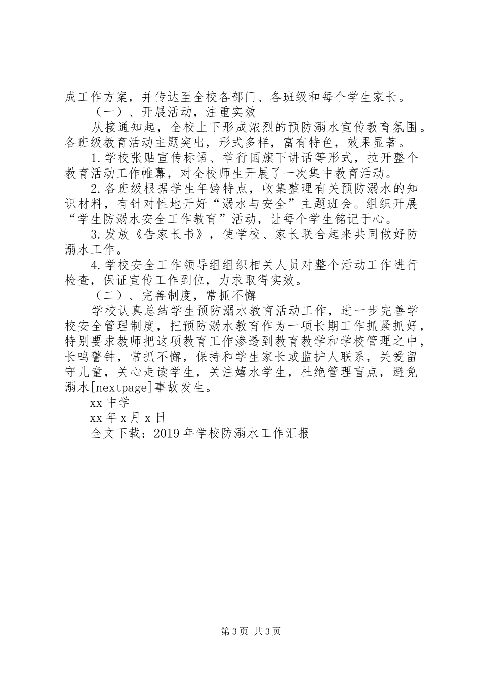 学校防溺水工作汇报_第3页